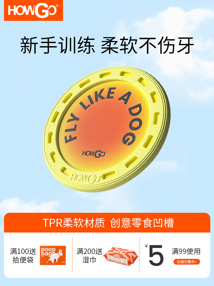 Howgo狗玩具宠物飞盘小狗训练飞盘抗咬户外边境牧羊犬特殊宠物飞
