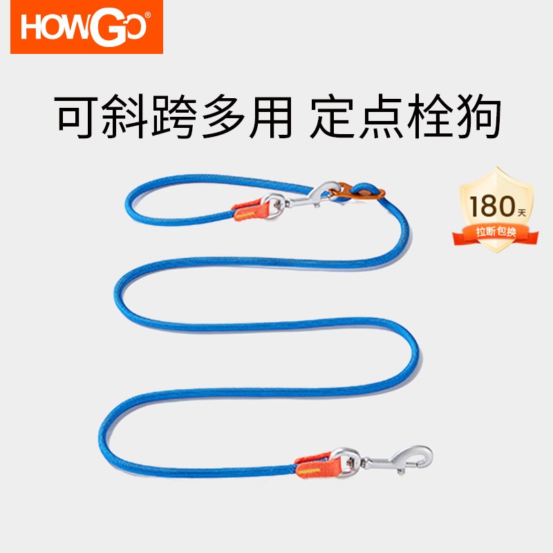 howgo双扣多功能牵引绳可腰牵斜跨中小型犬遛狗绳尼龙防爆冲狗绳