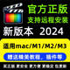 Pro视频剪辑fcpx软件M1M2M3安装 适用Final finalcutpro正版 Cut