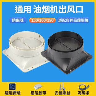 适配万家乐万和油烟机出风口底座排风安装配件通气止回阀加厚排烟