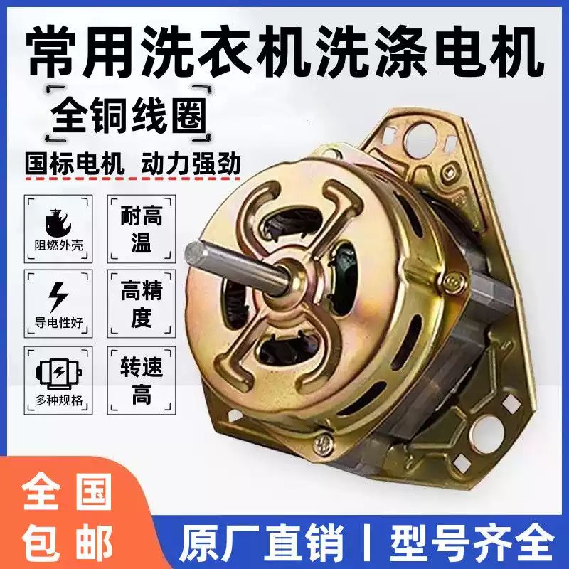 适配新飞创维洗衣机电机纯铜双缸脱水机甩干马达迷你全自动洗涤