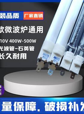 适配松下东芝微波炉灯管原发热管配件光波炉发热管加热石英光波管