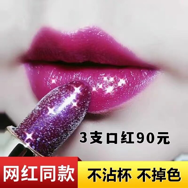 网红珠光闪火龙果口红紫色滋润防水不沾杯不易掉色