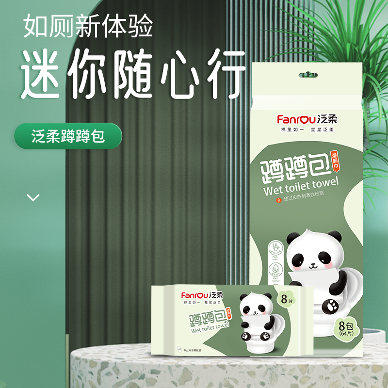 泛柔湿厕纸小包可冲散