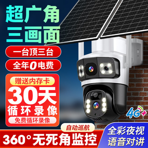太阳能摄像头三画面高清无需网络