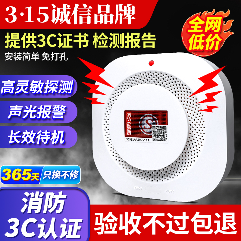 累计销量过2万烟雾报警器3c认证