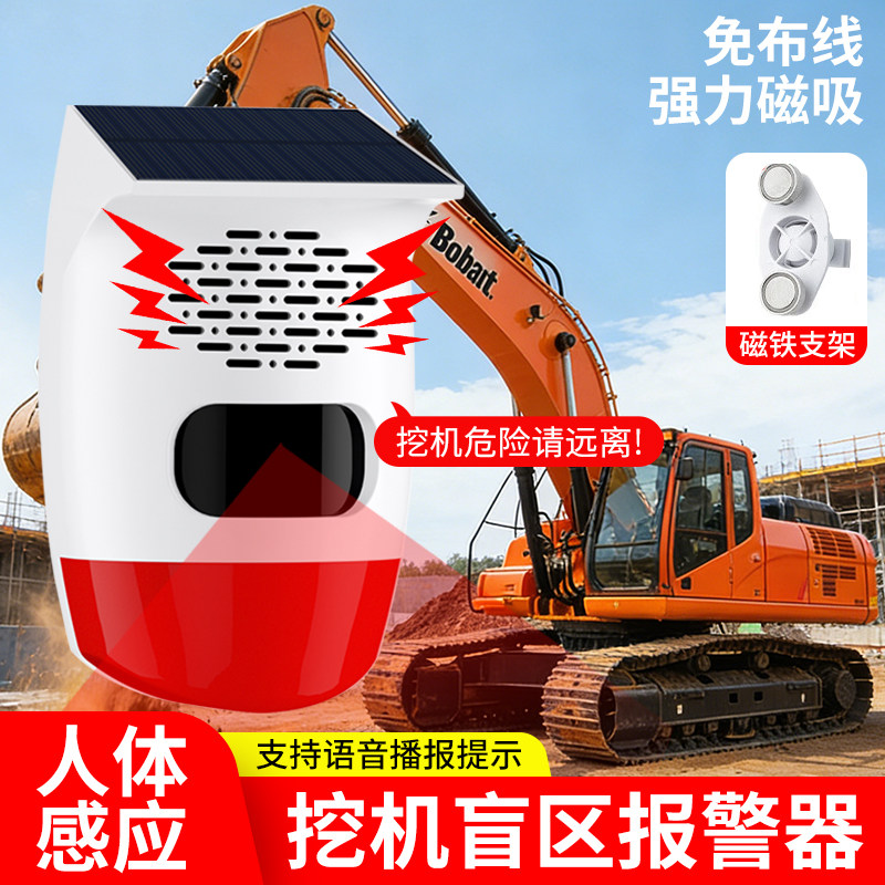 挖机盲区报警器设备旋转半径请远离大货车倒车雷达免打孔语音提示