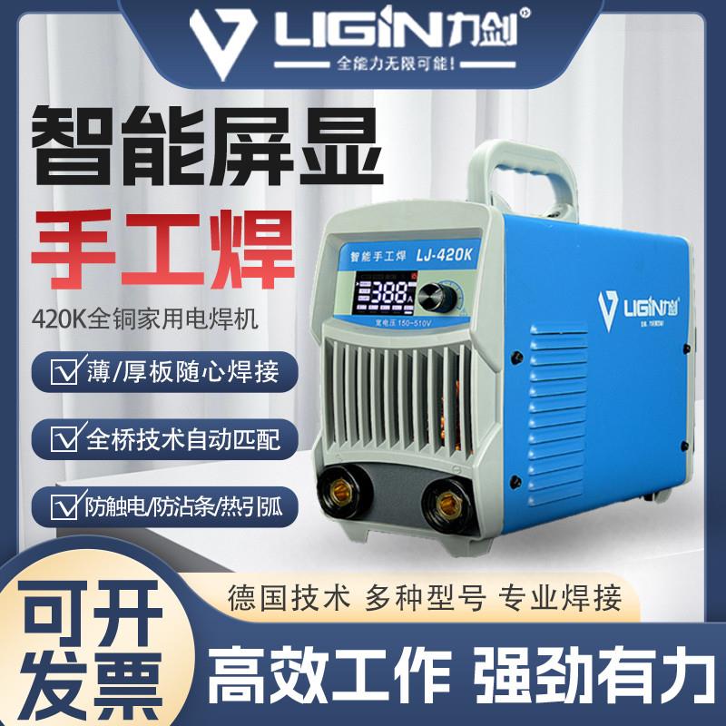 力剑电焊机直流手工焊机260K家用小型万能点碰全网通套餐搭配320k