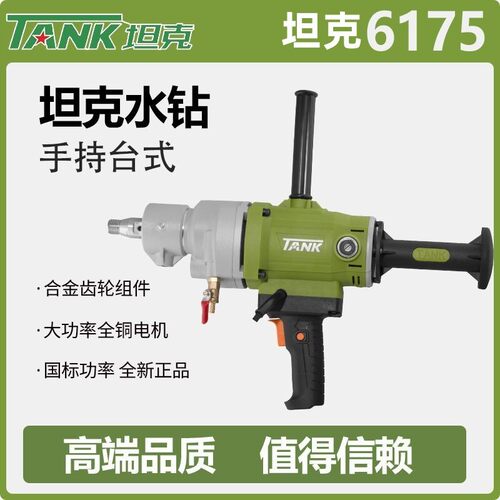 坦克大功率2400W水钻机6155/6175工业级空调钻孔金刚石工程水钻机