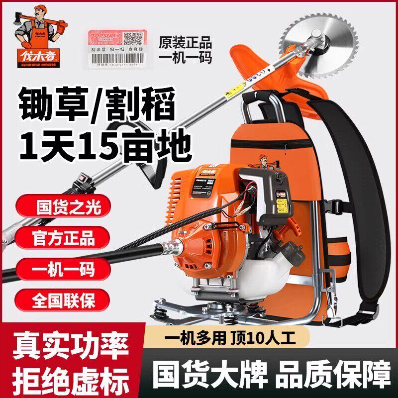 中坚伐木者割草机4231B汽油背负式四冲程二冲程小型多功能打草机