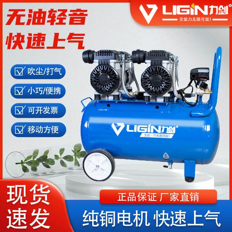 力剑空压机静音无油30L气泵15L工业级220v大型汽修空气压缩机65升