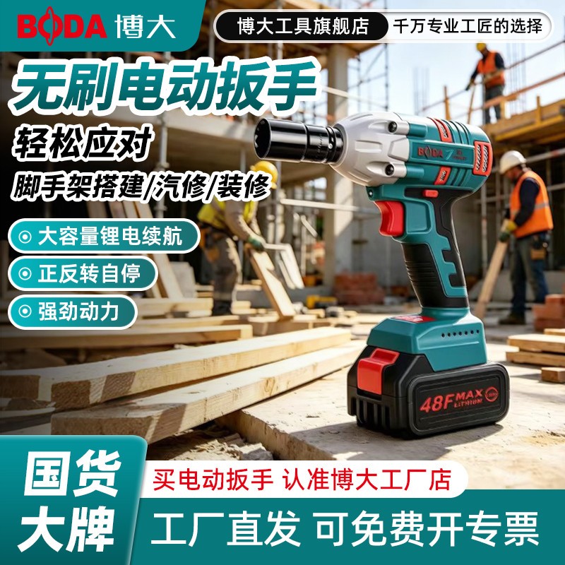博大电动起子无刷扳手架子工充电锂电扳手气动扳手套筒汽车冲击扳
