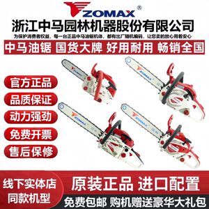 ZOMAX中马油锯4281 5981 5450 5800汽油链锯正品进口大功率伐木锯