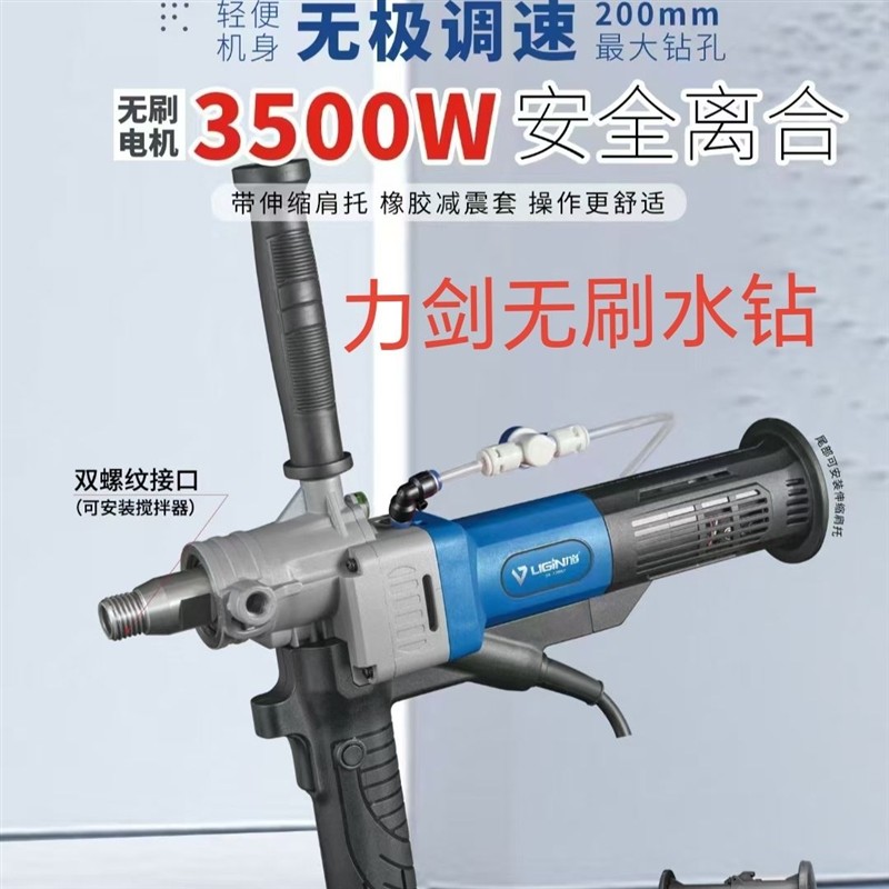 力剑无刷水钻机大功率打孔手持钻孔机空调新型开孔打洞器墙壁水转