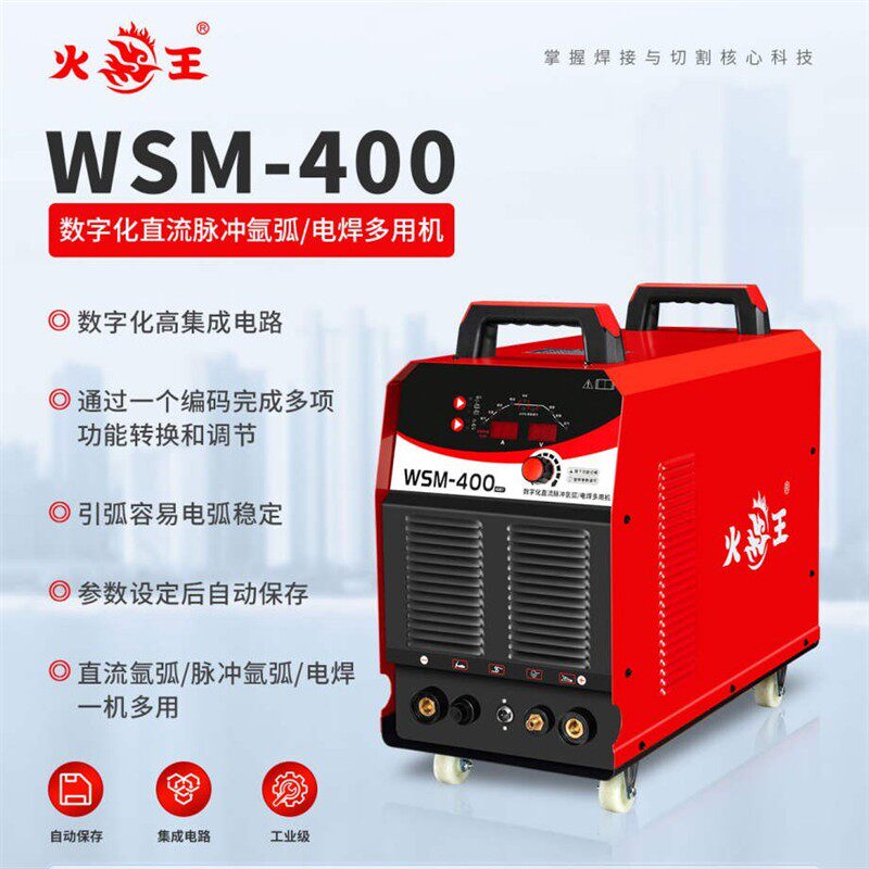 火王WSM-400/500/630双脉冲氩弧焊机自动焊工业IGBT模块电焊两用