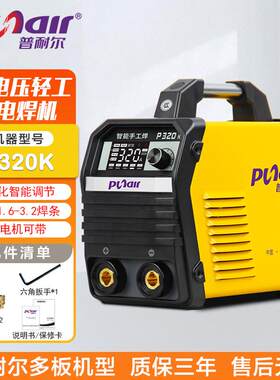 普耐尔P260K/320K/420K双电压智能便捷式家用电焊机220V/380V