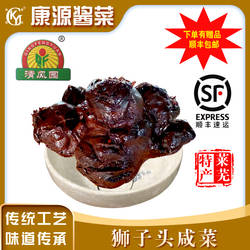 莱芜特产 康源酱菜口镇咸菜 一品狮子头咸菜 芥菜疙瘩