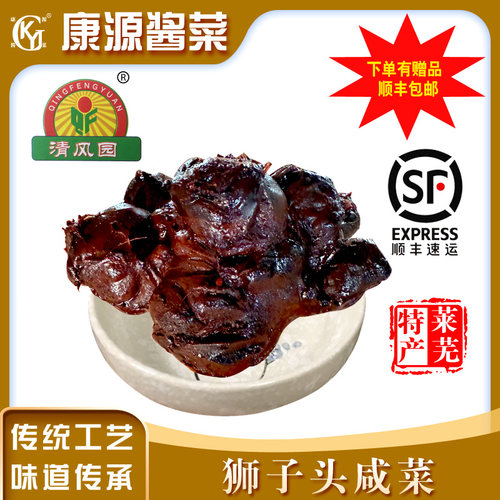莱芜特产 康源酱菜口镇咸菜 一品狮子头咸菜 芥菜疙瘩