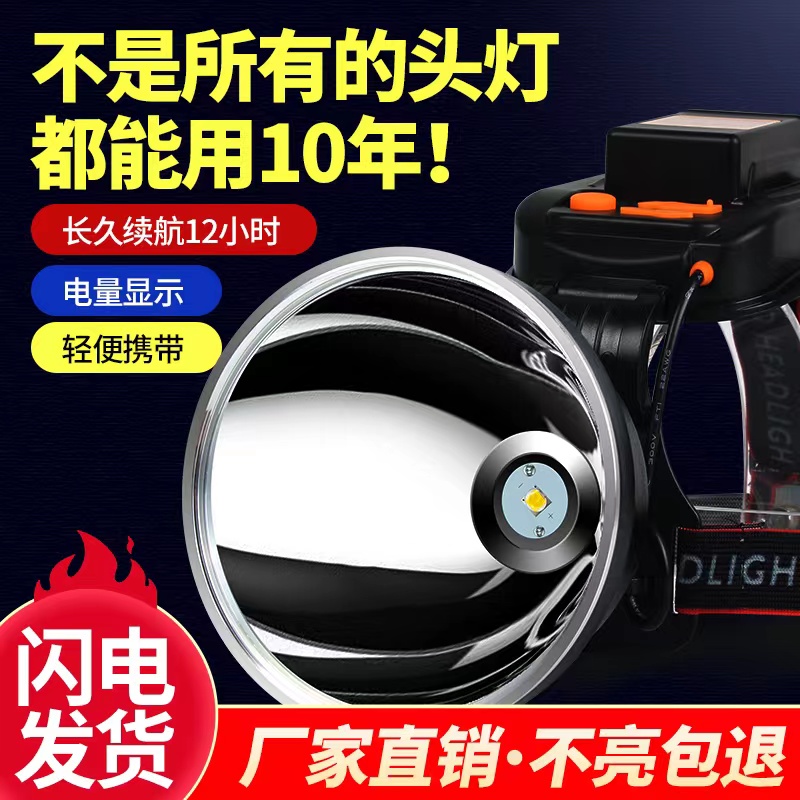 山拓头灯头戴式强光超长续航