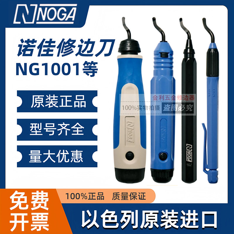 诺佳NOGA修边刀BS1010刮刀去毛刺