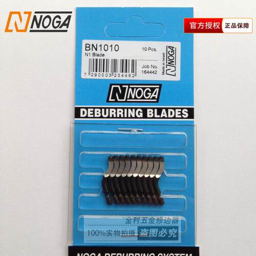 NOGA诺佳BN1010去毛刺修边刀