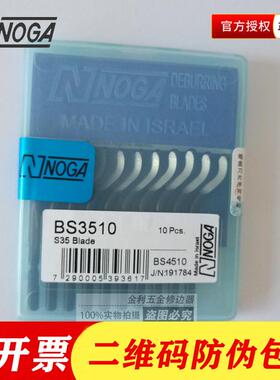 正品诺佳/NOGA修边刀BS3510去毛刺刮刀修边刀刮手动刀头去毛刺神