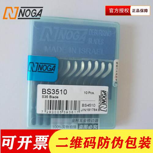 正品诺佳NOGA修边刀BS3510去毛刺