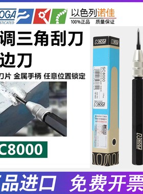 以色列诺佳NOGA三角刮刀SC8000双头刮刀修边器可调修边刀进口正品