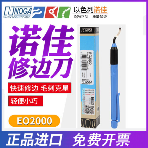 正品NOGA诺佳去毛刺修边刀NG1001\NB1100\RB1600\EO2000刮刀