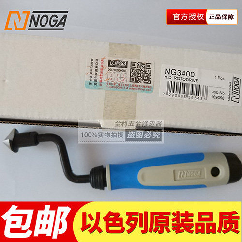 正品诺佳NOGA修边器NG3400去毛刺