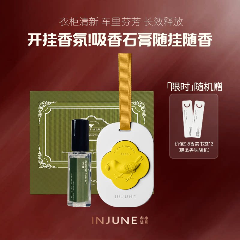 INJUNE石膏香挂草莓小偷