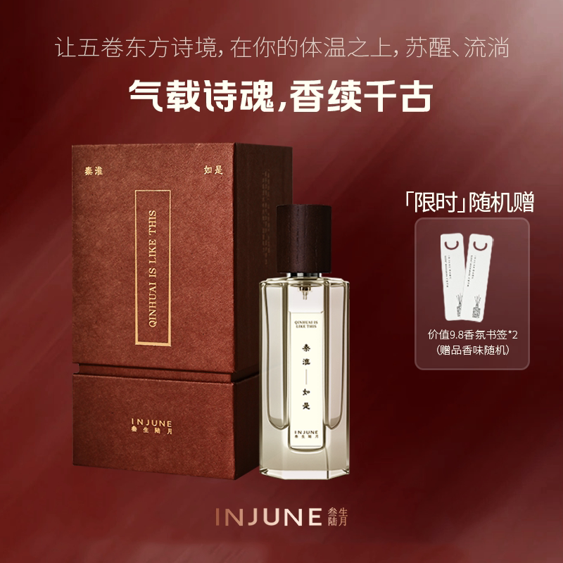 INJUNE香水持久留香木质淡香礼盒