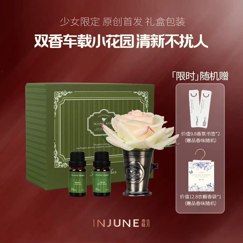 injune仿真永生玫瑰车载香氛