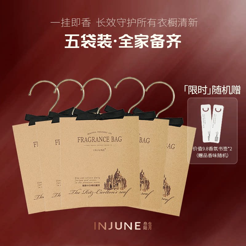 INJUNE三生六月衣柜香薰衣服香包袋卧室衣橱香氛扩香片囊挂房间