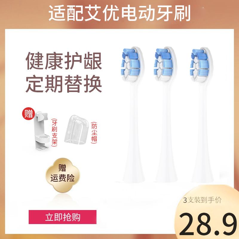 艾优apiyoo电动牙刷头