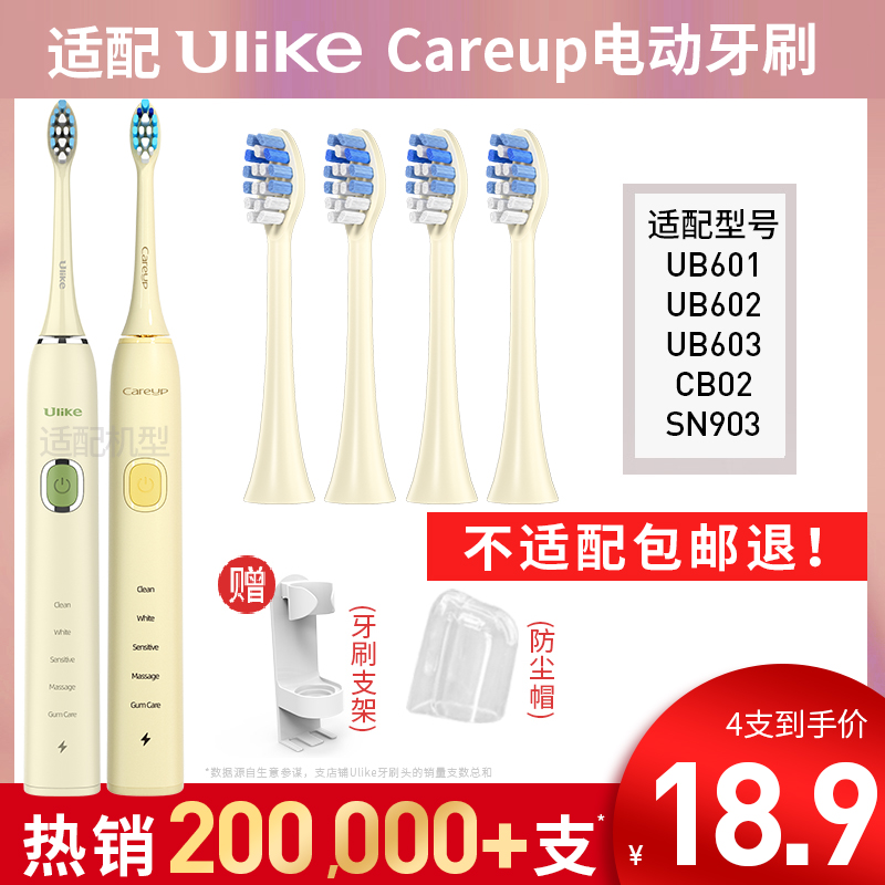 适用ulike电动牙刷头替换头UB601602603/careup软毛C