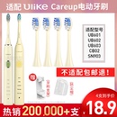 careup软毛CB02 适用ulike电动牙刷头替换头UB601602603 CS01通用