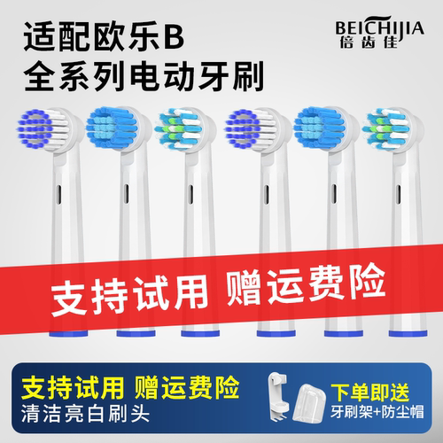适配博朗Oralb欧乐B电动牙刷头