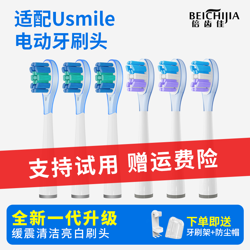 适配usmile笑容加牙刷替换头P20