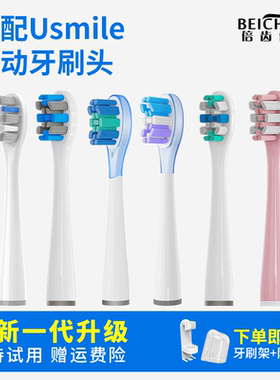 倍齿佳适配usmile电动牙刷头P20pro/Y1S/Y4/U2S/P1/替换笑容加Y20