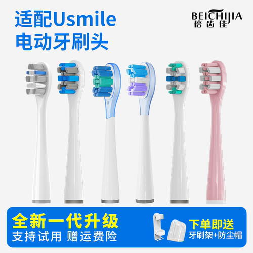 usmile电动牙刷头替换通用笑容加
