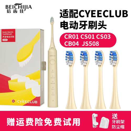 cyeeclub电动牙刷头替换头通用