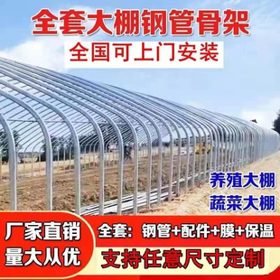 大棚骨架全套养殖大棚全套种植大棚温室养鸡羊猪牛棚蔬菜大棚钢管