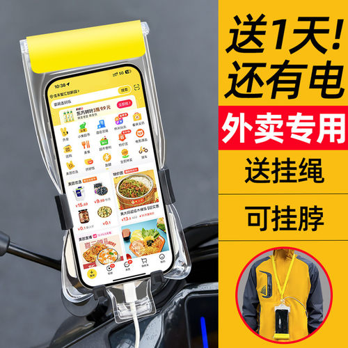 手机防水袋外卖专用骑手电动车可充电支架触屏防雨透明加厚保护套