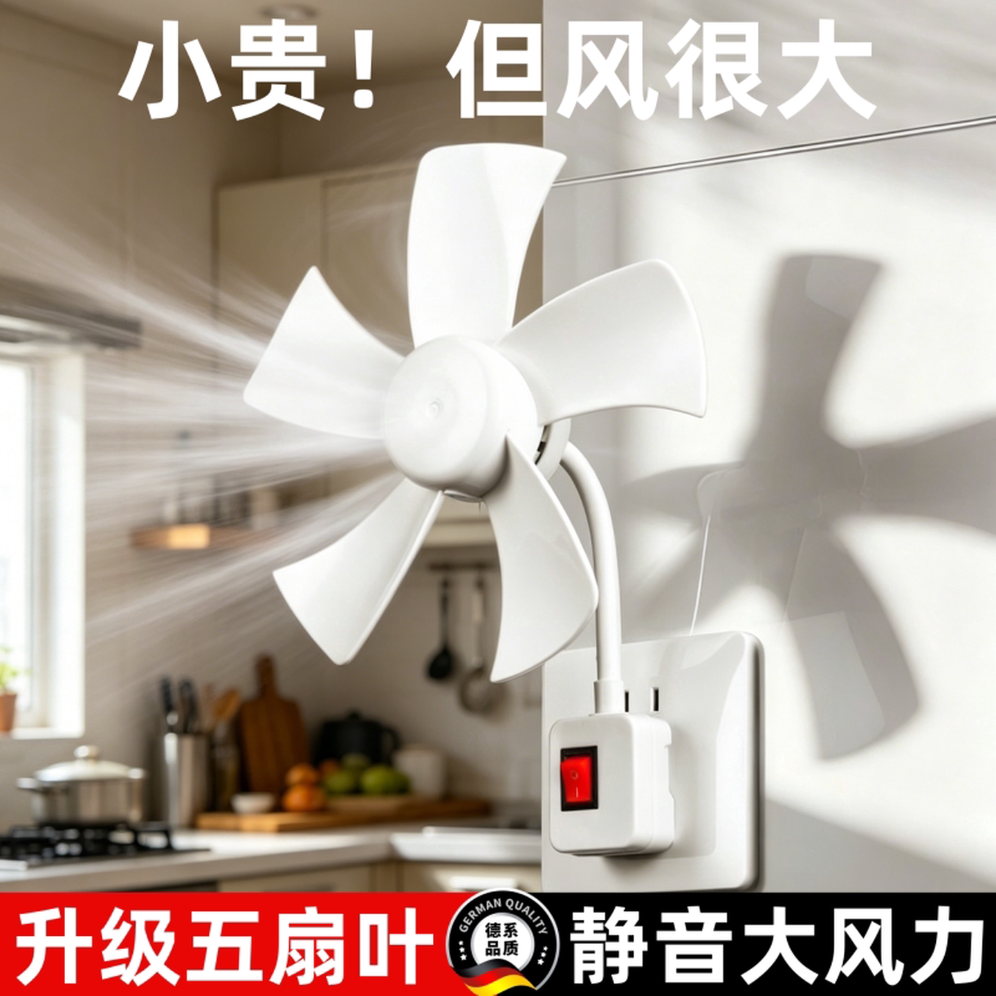 插电小风扇壁挂式厨房专用万向静音小型电风扇厕所插座迷你小电扇