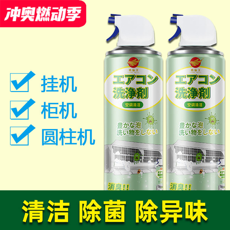 空调清洗剂除菌除臭去异味免拆洗工具全套家用空调内外机清洁神器