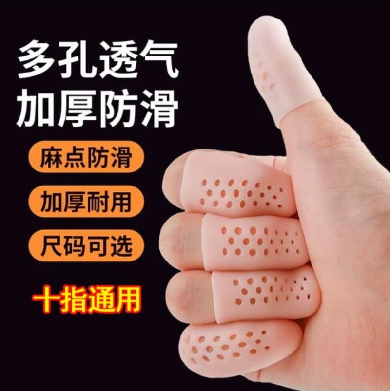 硅胶手指保护套受伤大母手指套干活防磨防痛防滑透气耐磨护指手套