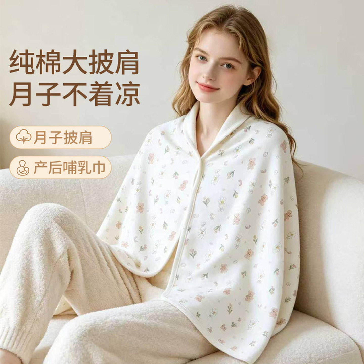 月子披肩春秋薄款纯棉产后哺乳喂奶孕产妇a类坎护肩颈椎睡觉盖毯