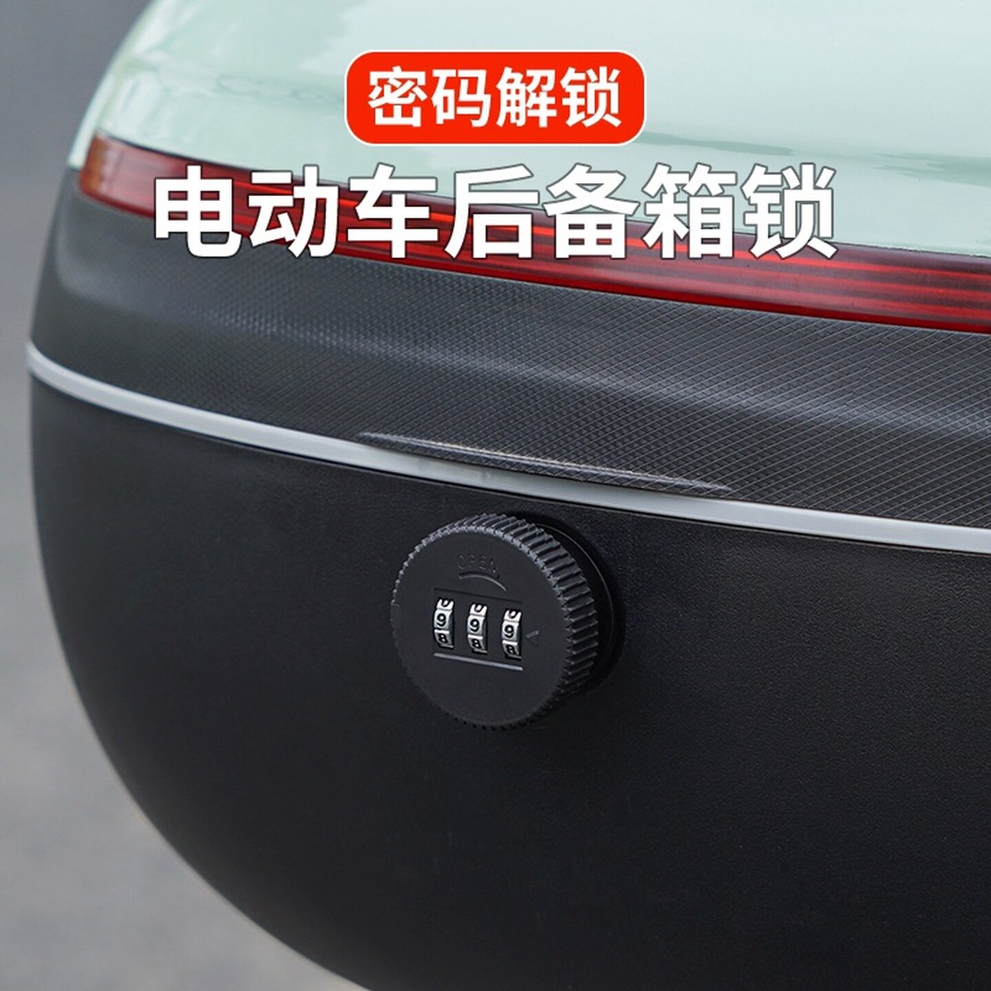 电动车后备箱锁密码锁尾箱锁钩电瓶摩托车工具箱锁踏板车锁芯配件