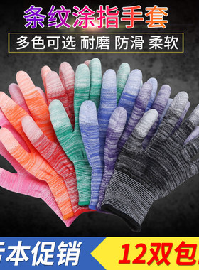 薄款PU涂指涂掌劳保手套浸胶耐磨防滑透气工作防静电尼龙纱线带胶